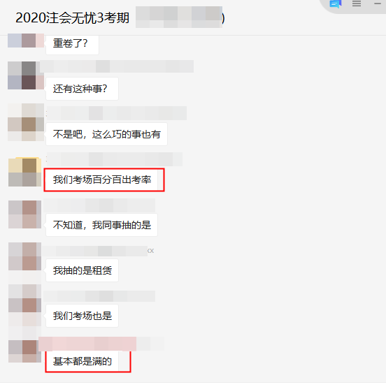 2020注會《會計(jì)》考場出考率爆了！你的考場怎么樣？