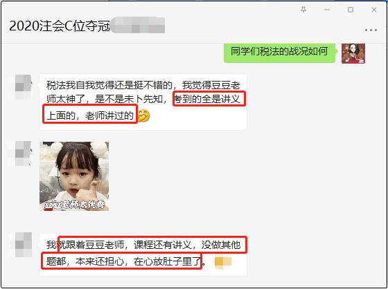 C位學(xué)員幸運(yùn)了 稅法考的都是豆阿凱老師講過(guò)的！