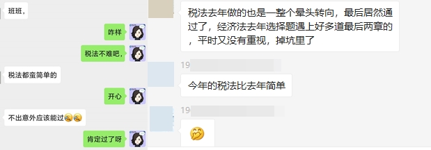 稅法試題難？注會VIP學(xué)員：不存在的 我能過 很簡單啊~