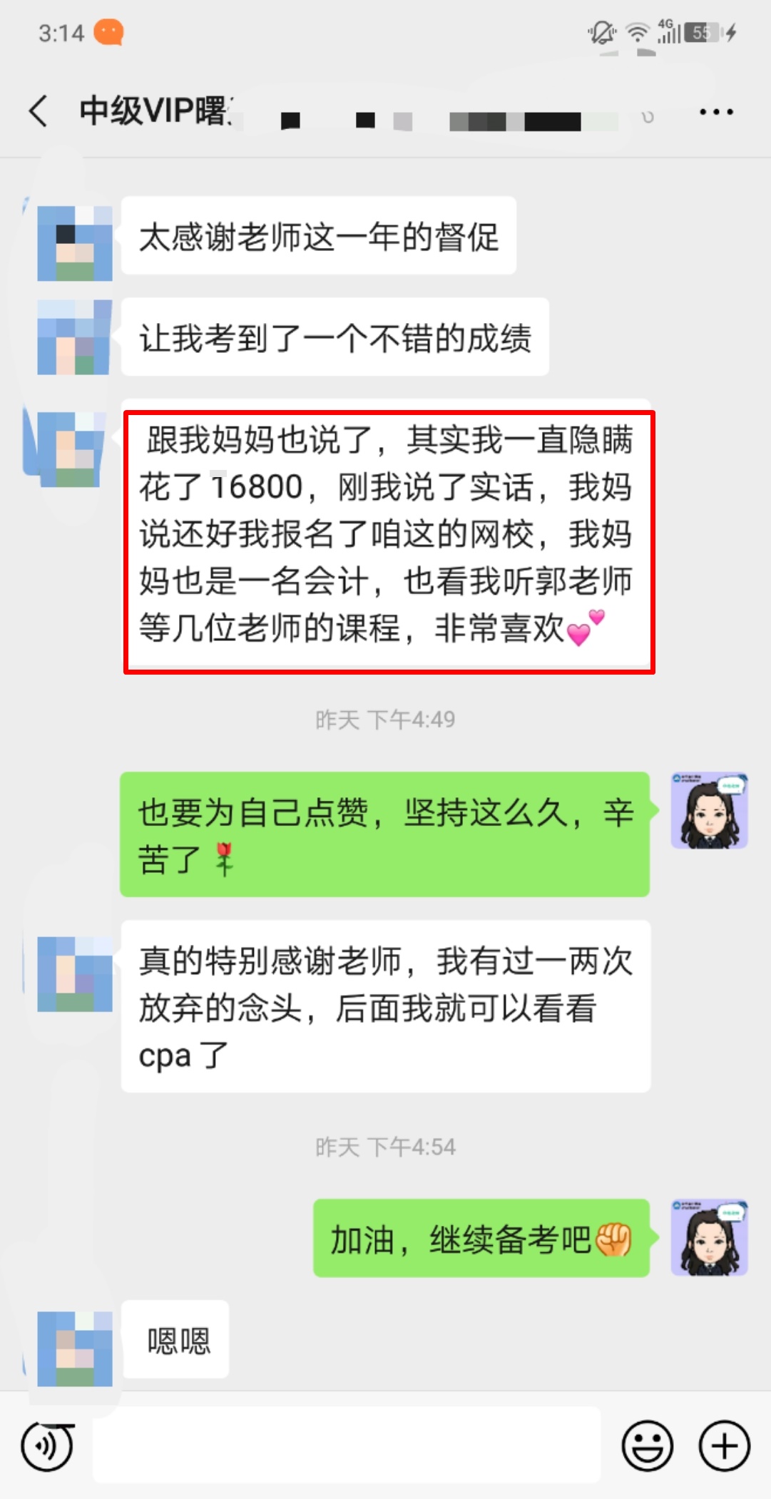 中級VIP班學(xué)員：不裝了！剛跟我媽攤牌了！！1萬多不白花！！