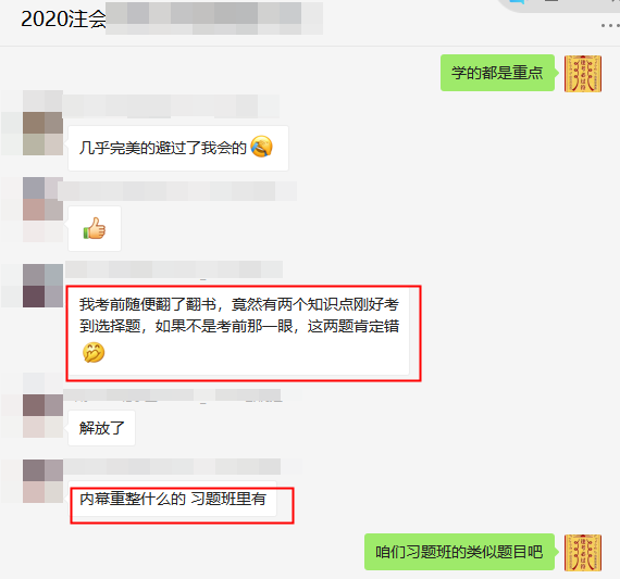 注會經(jīng)濟法試題太簡單！好多知識點都是老師講義內(nèi)容！