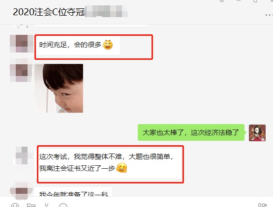 C位班學(xué)員：穩(wěn)過！考完經(jīng)濟(jì)法離注會證書又近一步！