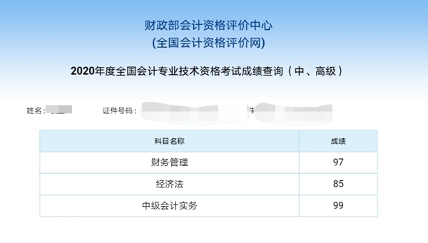中級會計實務(wù)99分！哪個班次的神仙學員又又又迎碩果？