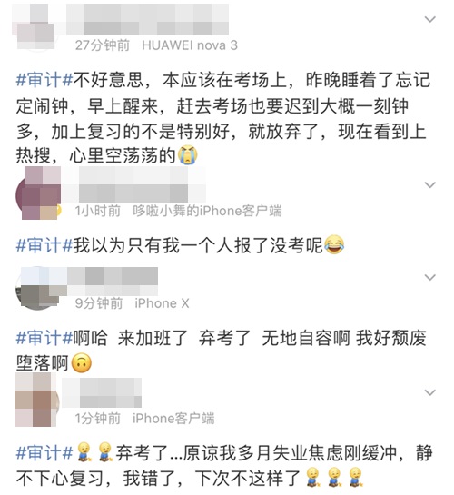 就很離譜！注會審計還沒考完熱搜就安排上了？！