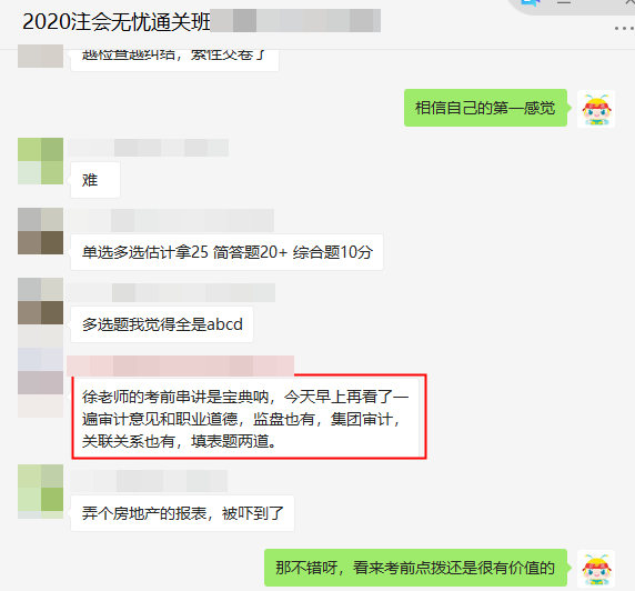 注會(huì)審計(jì)考試結(jié)束，無(wú)憂班考生：老師講的都是考點(diǎn)！
