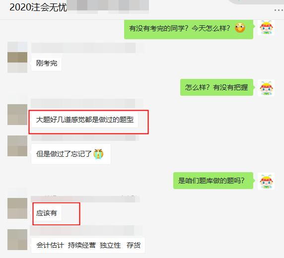 注會(huì)審計(jì)考試結(jié)束，無(wú)憂班考生：老師講的都是考點(diǎn)！