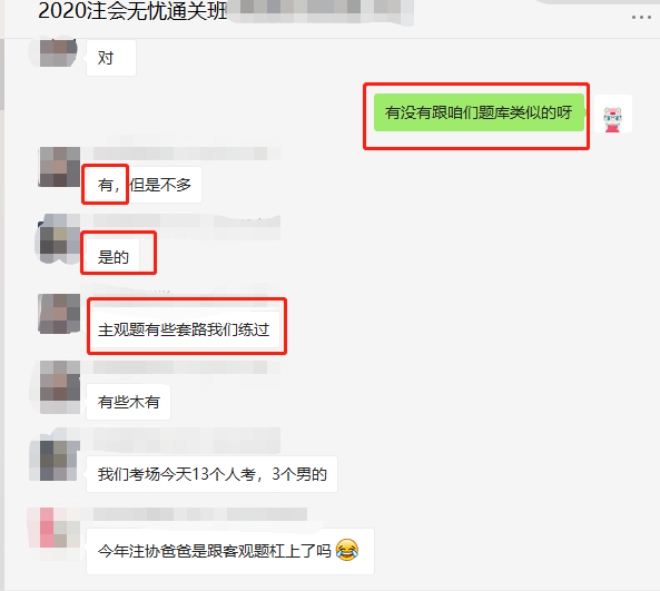 注會(huì)審計(jì)考試結(jié)束，無(wú)憂班考生：老師講的都是考點(diǎn)！