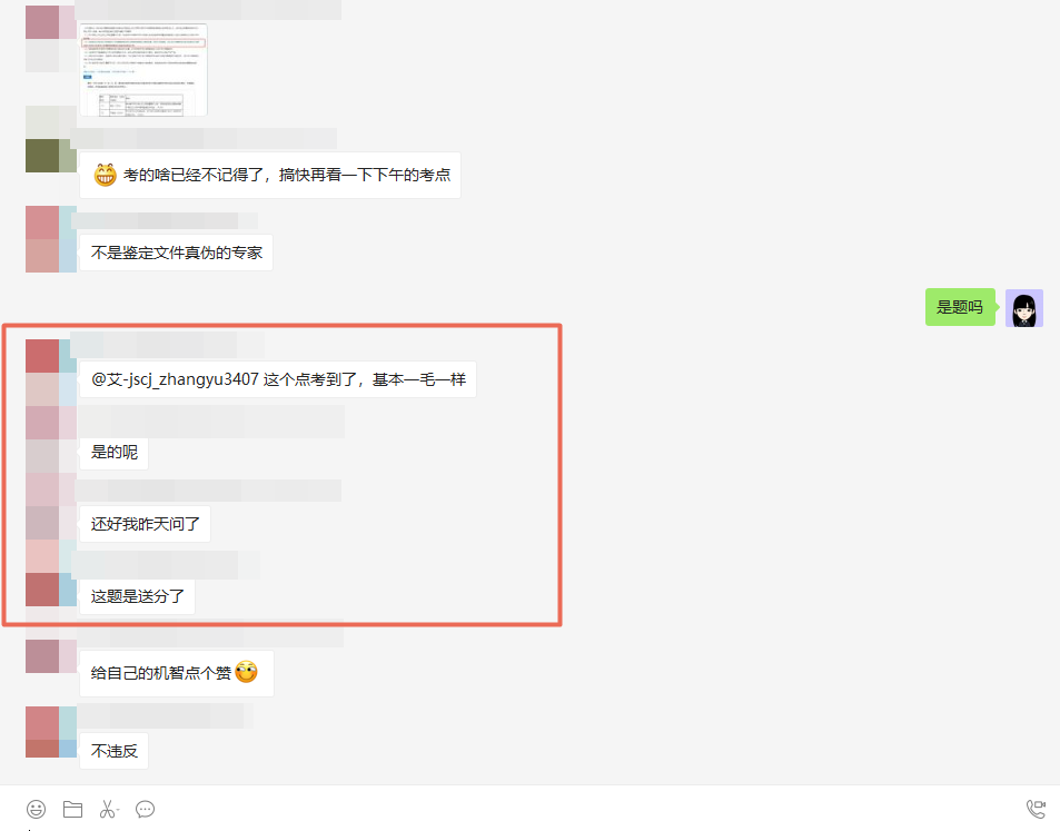 注會戰(zhàn)略考試VIP班學(xué)員又雙叒叕撞試題！