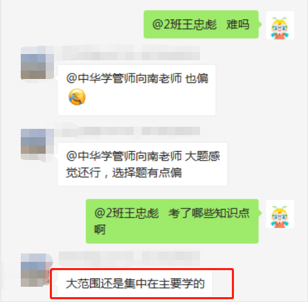 大范圍集中在主要學(xué)的、答題感覺(jué)還行 選擇題有點(diǎn)偏1