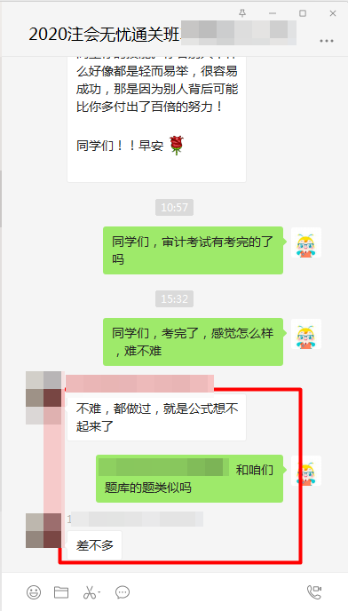 2020注會(huì)財(cái)管考試到底難不難？無(wú)憂班考生這樣說(shuō)>>