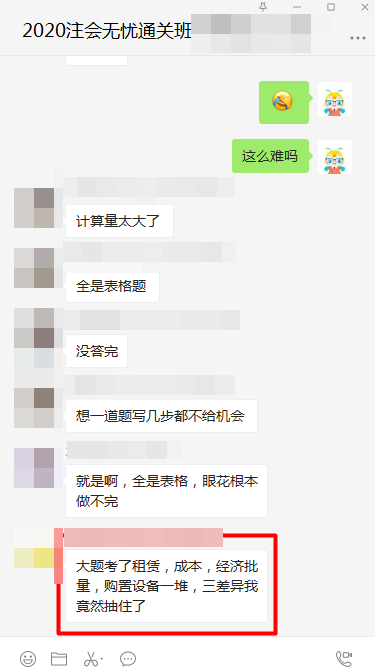 2020注會(huì)財(cái)管考試到底難不難？無(wú)憂班考生這樣說(shuō)>>