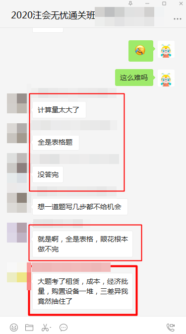 注會無憂班考生：《財管》計算量太大了，根本答不完！