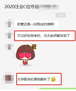 圍觀>>花式吐槽注會(huì)財(cái)管 怎一個(gè)難字了得！