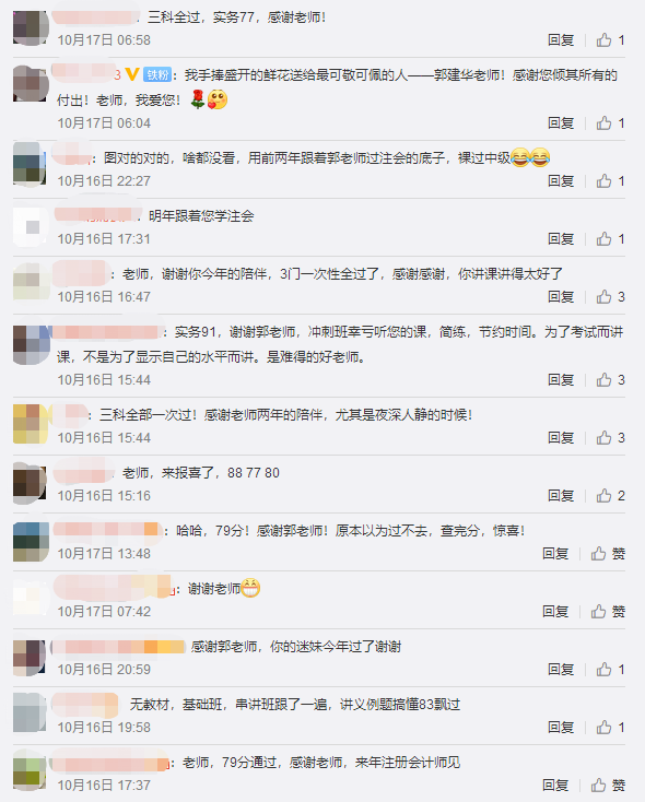 中級(jí)會(huì)計(jì)職稱查分后要低調(diào) 但實(shí)力不允許啊！必須曬出來！