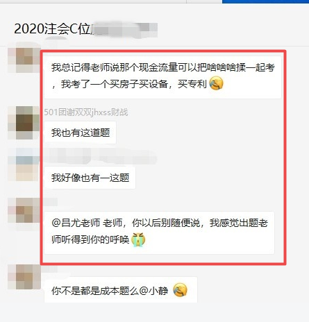 注會C位班學(xué)員反饋：沒有你《財(cái)管》又少兩分！