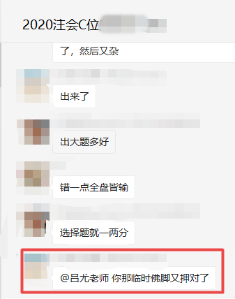 注會C位班學(xué)員反饋：沒有你《財(cái)管》又少兩分！