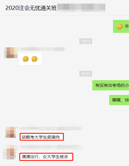 注會(huì)戰(zhàn)略考生出考場(chǎng)啦！快來(lái)看看無(wú)憂(yōu)班考生遇到的考試題