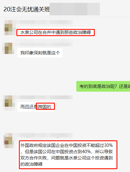 注會(huì)戰(zhàn)略考生出考場(chǎng)啦！快來(lái)看看無(wú)憂(yōu)班考生遇到的考試題