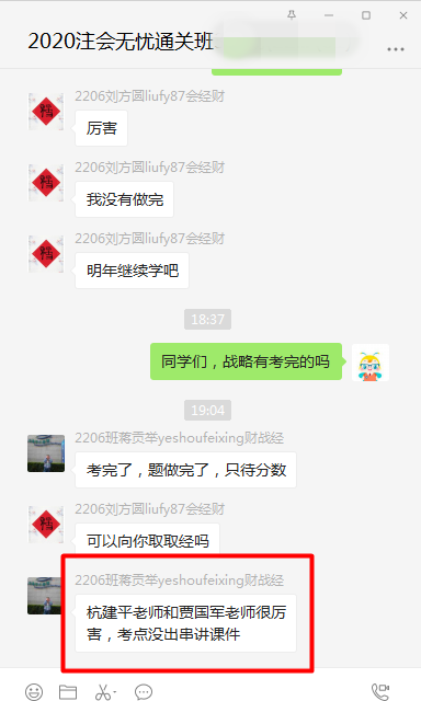 注會(huì)無憂班學(xué)員反饋：戰(zhàn)略考點(diǎn)全在沖刺串講課件里面