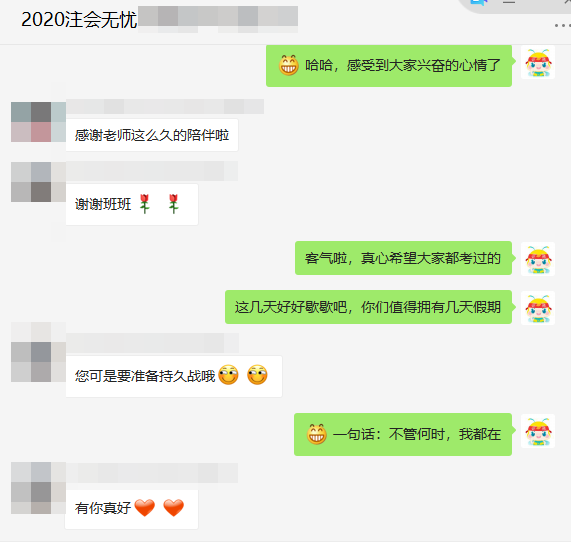 注會(huì)戰(zhàn)略考試終于結(jié)束，無(wú)憂班考生：感謝老師，感謝網(wǎng)校陪伴！