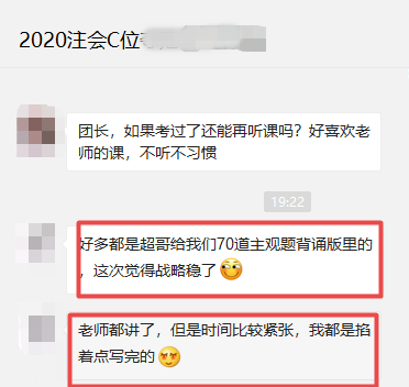 聽“超哥”的話 這次注會《戰(zhàn)略》穩(wěn)了！