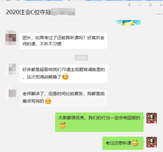 C位班學(xué)員《戰(zhàn)略》大題穩(wěn)了！點進(jìn)來 杭超老師有話說