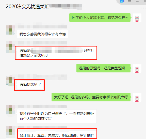 注會無憂班考生：審計考試遇到試題了，網校太給力！