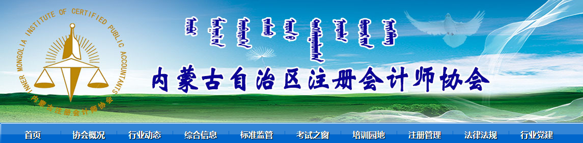 2020注會全國統(tǒng)一考試專業(yè)階段 （內(nèi)蒙古考區(qū)）考試順利舉行