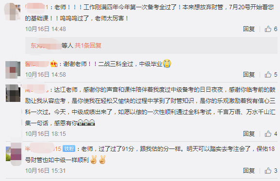 炸啦！圍觀中級會計考生查分后轟炸老師微博！