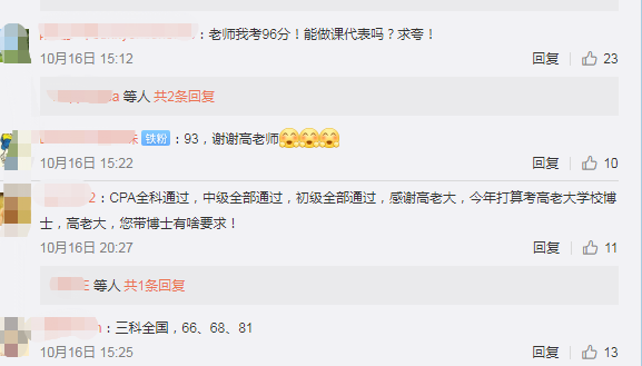 炸啦！圍觀中級會計考生查分后轟炸老師微博！