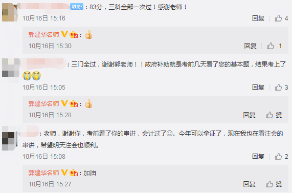 炸啦！圍觀中級會計考生查分后轟炸老師微博！
