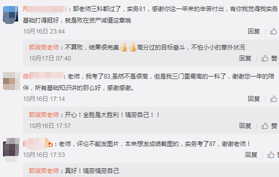 炸啦！圍觀中級會計考生查分后轟炸老師微博！