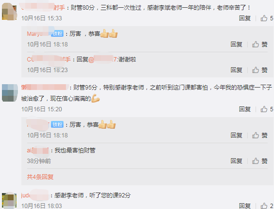 炸啦！圍觀中級會計考生查分后轟炸老師微博！