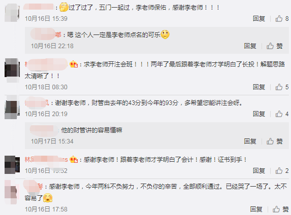 炸啦！圍觀中級會計考生查分后轟炸老師微博！