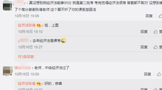 炸啦！圍觀中級會計考生查分后轟炸老師微博！