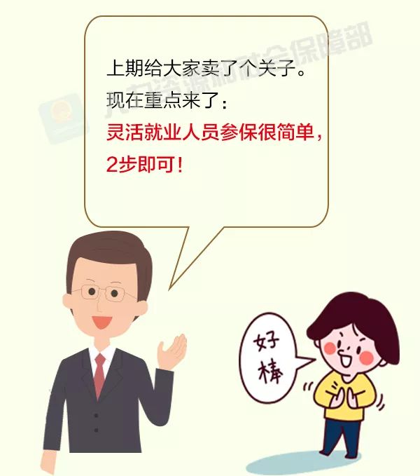 靈活就業(yè)人員如何參保？攻略來啦！