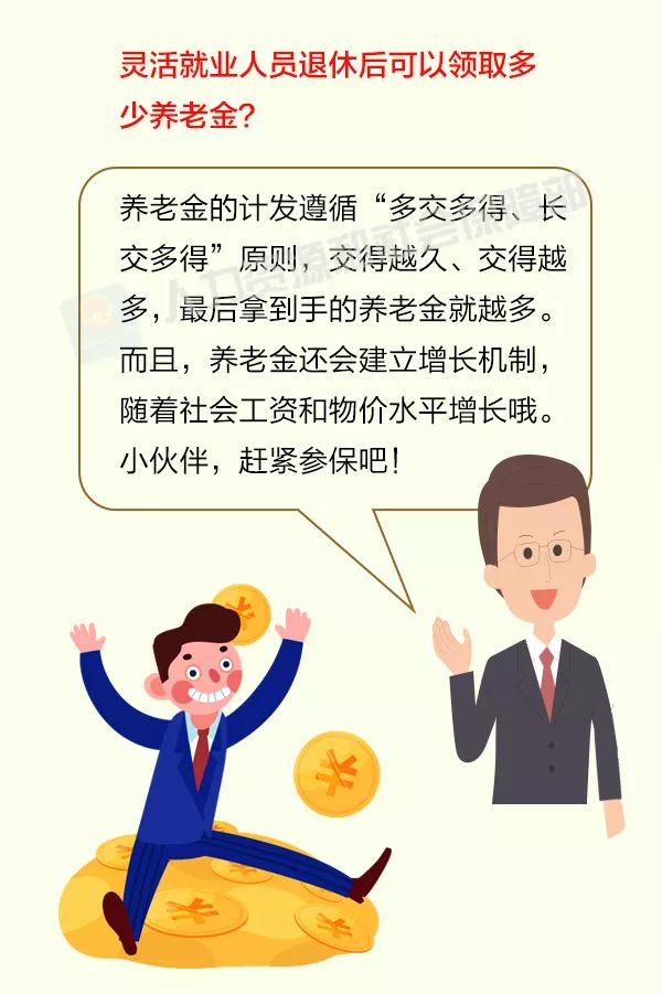 靈活就業(yè)人員如何參保？攻略來啦！