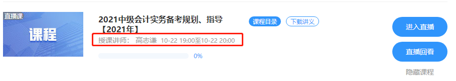 號外！2021中級會計職稱助跑計劃“開學”啦！