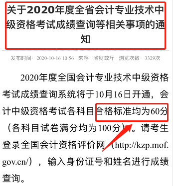 中級會計職稱考試60分算過嗎？59分還要不要拯救？