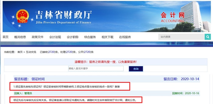 吉林2020年初級(jí)會(huì)計(jì)合格證書(shū)領(lǐng)取受審核時(shí)間影響嗎