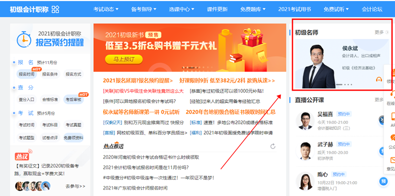 【攻略】怎么購買2021年初級會計考試輔導(dǎo)課程更省錢？看這里！