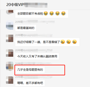中級財管備考近70！在網(wǎng)校 從20到90其實(shí)沒有多遠(yuǎn)