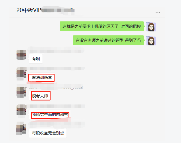 恭喜！中級VIP班學員刷屏“過了”！只因考的都練過！！