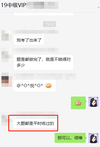恭喜！中級VIP班學員刷屏“過了”！只因考的都練過?。? suffix=