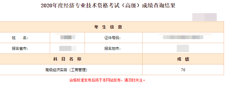 高級經(jīng)濟師成績公布，網(wǎng)校學員：感謝網(wǎng)校讓我考了這么高！