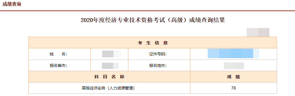 高級經(jīng)濟師成績公布，網(wǎng)校學員：感謝網(wǎng)校讓我考了這么高！
