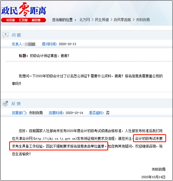 天津市2020年初級會計證書領取相關疑問解答！