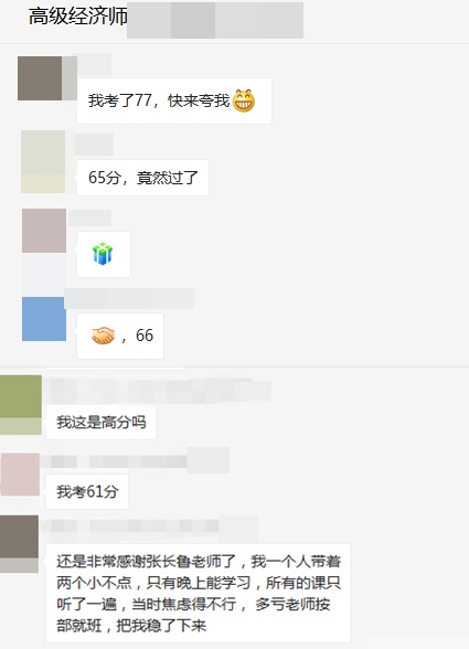 高級經(jīng)濟師成績公布，網(wǎng)校學員：感謝網(wǎng)校讓我考了這么高！