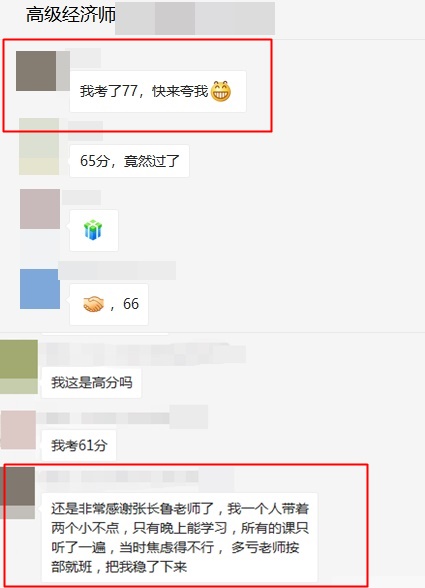 高級經(jīng)濟(jì)師二寶媽媽學(xué)員：感謝張長魯老師，讓我的成績這么好