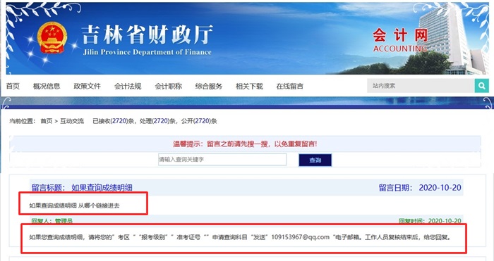 吉林省2020年初級會計考試成績明細(xì)怎么查看